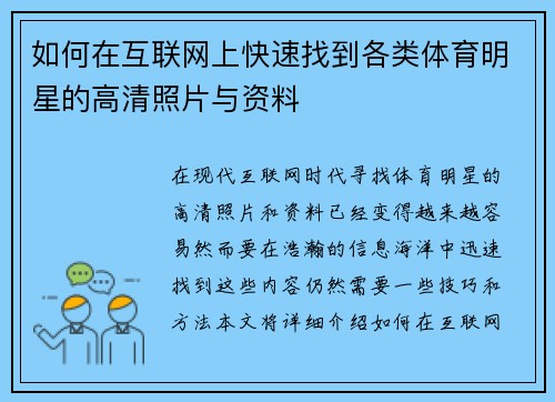 如何在互联网上快速找到各类体育明星的高清照片与资料