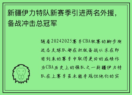 新疆伊力特队新赛季引进两名外援，备战冲击总冠军